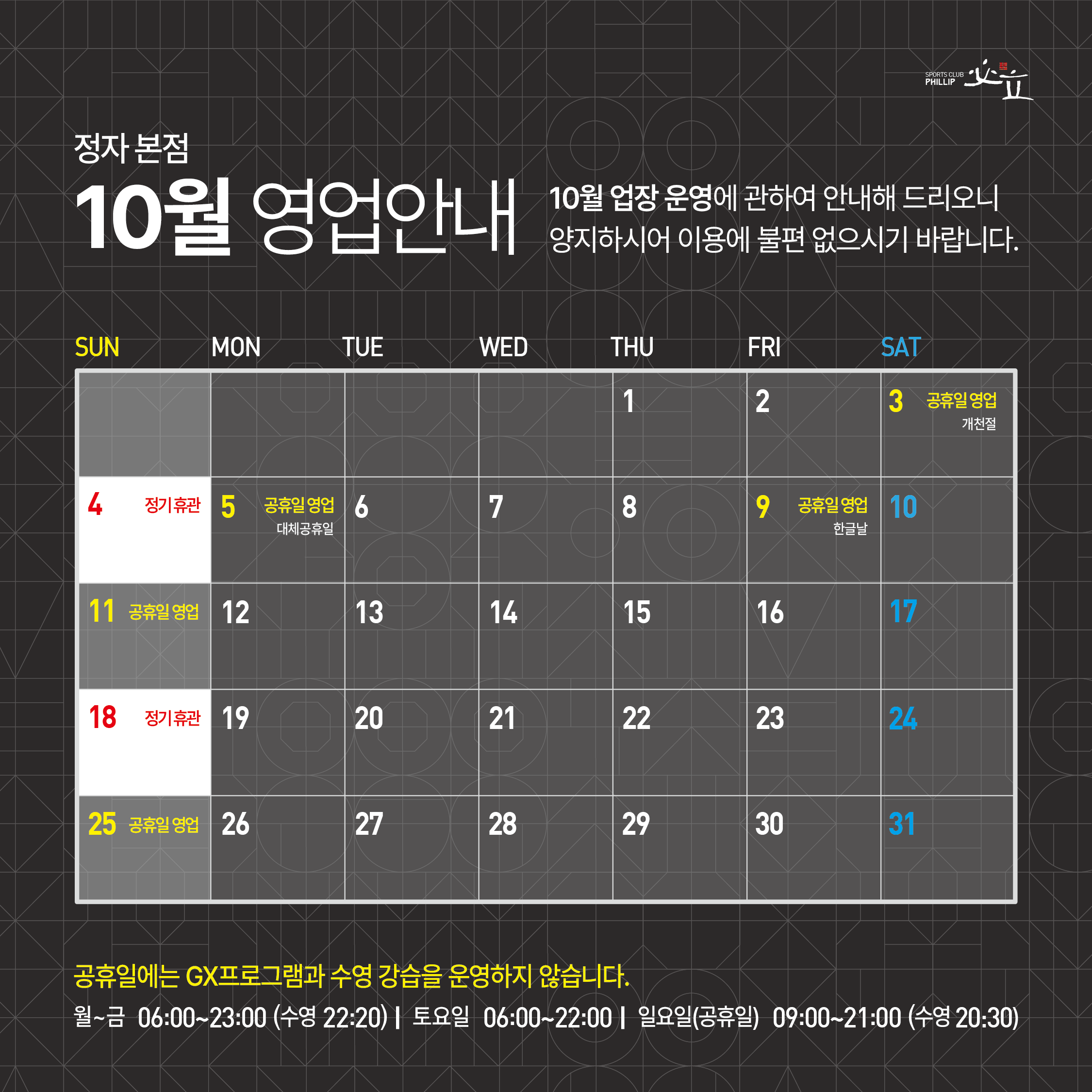 영업 안내 스케줄